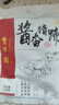 丰泽园（FENGZEYUANFSINCE 1930）酱香猪蹄200g 北京特产熟食 中秋送礼方便速食夜宵卤肉预制菜 实拍图