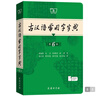 古汉语常用字字典第6版赠中小学文言文学习资源1年使用权 商务印书馆2025年新版中小学生语文文言文常备工具书 可搭购教材教辅新华字典现代汉语词典牛津高阶英语词典作文书成语古代汉语词典 实拍图
