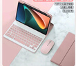 YLPPH适用小米平板8/8pro/7/7pro/7SPro/6spro/6/6Pro/5/红米pad pro键盘保护套蓝牙键盘带笔槽壳套装 【粉色】保护套+键盘+鼠标+钢化膜+触屏笔 小米平板7/7 实拍图