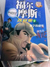 福尔摩斯探案全集正版8册 适合7-9-12-15岁阅读的探案解谜 培养孩子思维能力课外书 【1册】失踪的中卫 实拍图