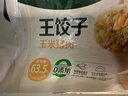 必品阁（bibigo）王饺子 韩式泡菜840g 约24只 速冻水饺早餐夜宵速食 蒸饺煎饺锅贴 实拍图