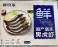 鲜京采 鲜冻大号黑虎虾 去冰净重2斤 31-40只/盒 斑节对虾 实拍图