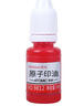 西玛(SIMAA)10ml 原子印油红色 印章油 印台印泥财务办公用品9812 实拍图
