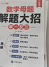 斗半匠 数学母题解题大招 一年级数学思维训练 奥数举一反三 小学数学解题方法技巧拓展每日一练【3册】 实拍图