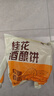 悦味纪 手作桂花酒酿饼480g*3包 12个 米酒发糕早餐半成品 空气炸锅食材 实拍图