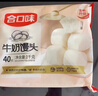 合口味牛奶馒头1000g 约40个 儿童奶香馒头早餐 年货节速食面点 实拍图