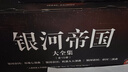银河帝国大全集 全套15册+专享银河战舰灯（阿西莫夫永恒的科幻经典。被马斯克送上太空的科幻神作）读客科幻文库 小说 实拍图