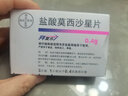 【原研进口】拜复乐 盐酸莫西沙星片 0.4g*3片/盒 实拍图