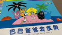 新华书店正版直发 巴巴爸爸经典动画故事系列图书全套82册barpa的诞生篇 度假篇 环游世界出发篇+冒险篇 科学探险智慧篇新故事儿童书籍3–6周岁宝宝绘本阅读幼儿园睡前早教图画书 经典故事6-10册（ 实拍图