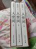 第十届茅盾文学奖获奖作品：人世间（套装共3册） 自营包邮 雷佳音辛柏青殷桃宋佳等主演 同名电视剧 小说 梁晓声 实拍图