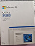 微软（Microsoft）Office 家庭版 2024 Word/Excel/PPT 正版终身软件 适用Win/MAC 实拍图