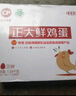 CP  正大 鲜鸡蛋 30枚 3.18斤 早餐食材 优质蛋白  礼盒装 实拍图