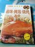 家庭烹饪系列 卤味腌泡烧烤大全 经典菜品彩图分步指导 美食自己在家做菜谱讲解 易学易懂家用做菜食谱指导手册 美食大赛 实拍图