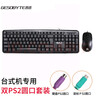 吉选 KM810PP双PS2接口键鼠套装 双圆口有线键鼠套装 办公防泼溅 PS2圆口键盘 PS2圆口鼠标 黑色 实拍图