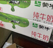 蒙牛【新鲜日期】全脂纯牛奶200ml*24盒 家庭送礼盒装 电商定制 实拍图
