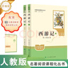 西游记（升级版） 人教版名著阅读课程化丛书 七年级上（共2册）与2024秋新版初中语文教材配套使用（内含微课，从教学角度讲解名著；内含阅读笔记本，为学生提供测评指导帮助提升整本书阅读能力） 实拍图