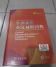 牛津高阶英汉双解词典第10版 商务印书馆2025最新版学生工具书可搭现代汉语词典第7版古汉语常用字字典第6版新华字典古代汉语词典第3版牛津初中阶英汉双解词典5版6版 实拍图