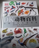 DK动物百科 动物界的生命奇迹 DK博物大百科后又一力作 1000余个动物物种+3000余张精美实拍 总销量超150万册 中小学生课外读物 寒假推荐阅读 省钱卡年货节 实拍图