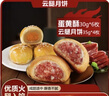 潘祥记 滇式云腿月饼系列多口味火腿月饼云南特产月饼休闲零食送礼 云腿35g*4枚+蛋黄酥30g*6枚 实拍图