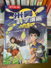 米吴科学漫画大冒险·奇妙万象篇第1-12册 小学生超爱看的科学漫画书6-12岁儿童课外阅读科普图书省钱卡年货节 儿童年货节送礼 实拍图