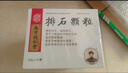 3盒装[乐家老铺] 南京同仁堂 排石颗粒20g*10袋/盒 实拍图