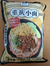 雅叔重庆豌杂面720g(240g*3份)重庆小面豌豆面麻辣重庆特产带调料 实拍图