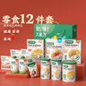 宝宝馋了宝宝辅食零食米饼鳕鱼肠泡芙山楂磨牙棒棒棒糖启蒙附宝宝婴儿食谱 零食尝鲜礼包（内12件） 实拍图