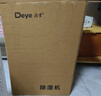 德业（Deye）除湿机/抽湿机 除湿量20升/天 家用轻音地下室干燥除潮吸湿器干衣机 手机智控 DYD-W20A3 实拍图
