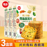 伟龙骨汤蔬菜薄脆饼干休闲办公室零食早餐下午茶咸味小饼干180g*3盒 实拍图