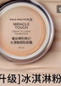 蜜丝佛陀（MAXFACTOR）冰淇淋粉霜遮瑕防晒控油保湿持妆粉底液轻薄自然柔滑七夕11.5g*2 实拍图