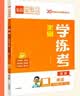 2026秋新版全品学练考 一1二2三3四4五5六6年级上册 小学语文 数学 英语 基础巩固训练 拔尖提高 同步培优练习册 送答案 北师大 外研版 人教版北京地区使用 五年级上 英语BJ 实拍图