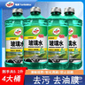 龟牌（Turtle Wax）硬壳玻璃水0度汽车去油膜强力去污除虫胶鸟粪雨刮水通用2L*4瓶 实拍图