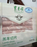 东来顺 内蒙古羔羊原切羊肉片1斤装 火锅食材羊肉卷 清真中华老字号 实拍图