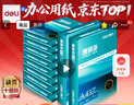 得力（deli）珊瑚海A4打印纸 70g500张*10包一箱 双面复印纸 企业采购优选 整箱5000张7363 实拍图