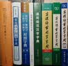 文字学概要（修订本）精装本 实拍图