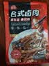 谷言预制菜 下饭浇头 小碗菜  拌饭拌面搭档 快餐家用 冷冻速方便速食 台式卤肉175g*5袋-下饭必备 实拍图