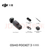 大疆 DJI Osmo Pocket 3 标准版 一英寸口袋云台相机 OP灵眸手持数码相机 旅游vlog 便携美颜摄像 实拍图