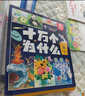 十万个为什么注音版全套8册官方正版童书6-12岁少年儿童出版社漫画版少儿科普百科全书儿童绘本一年级十万个为什么幼儿版3-6岁亲子共读幼儿园睡前故事书 小学生二三年级课外阅读必读书籍京东自营寒暑假图书单 实拍图