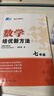 自选】数学培优新方法七八九年级初中数学物理化学培优新方法探究应用新思维2025版 黄东坡 训练真题 新华正版 奥数竞赛练习册 培优新方法七年级数学【2025】 实拍图