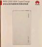 华为【3C认证】可上飞机12000mAh 66W多协议双向超级快充移动电源充电宝旗舰手机原装电芯安全可靠白色 实拍图
