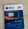 中国广电流量卡手机卡无合约5G全国通用不限速流量结转低月租本地卡广电流量卡电话卡 选号卡-29元192G超强网速 套餐不变 自选号码 实拍图