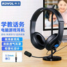 科沃 【热销20w+】电脑耳机头戴式有线 学生网课学习话务会议英语听力考试考研直播耳麦带麦克风3.5mm 实拍图