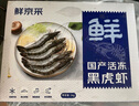 鲜京采 鲜冻大号黑虎虾 去冰净重2斤 31-40只/盒 斑节对虾 实拍图