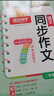 阳光同学 2025秋新版 同步阅读素养+同步作文小达人（全套2册）三年级上册语文人教版 阅读理解写作训练同步练习题册 实拍图