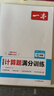 一本初中数学计算题满分训练七年级上下册 2026（RJ人教版）初一数学逻辑思维同步专项真题训练天天练 实拍图