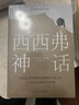 【全2册】西西弗神话+鼠疫 加缪著小说正版原著无删减世界名家名著经典文学书籍 实拍图