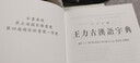 王力古汉语字典 精装繁体中华书局正版古代汉语常用字字典词典 古代汉语字典 初高中学生语文中高考工具书 实拍图