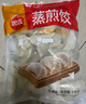 思念玉米蔬菜猪肉蒸煎饺1kg*2袋约100只锅贴蒸饺速冻饺子早餐食品速食 实拍图