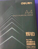 得力（deli）辉铂A4打印纸 70g500张单包复印纸 进口原纸 双面草稿纸 打印作业 书写绘画 7780【品质升级】 实拍图