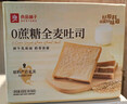 良品铺子0蔗糖全麦吐司450g早餐面包健身轻食代餐吐司零食 实拍图